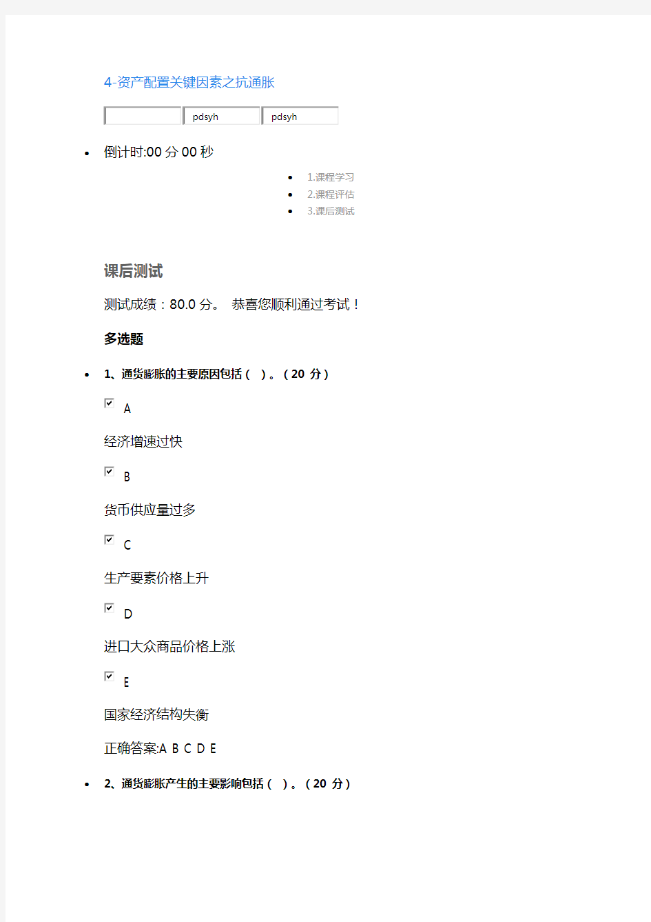 4-资产配置关键因素之抗通胀