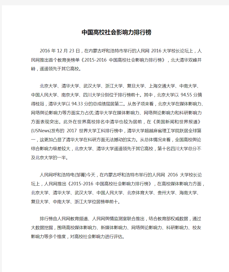 中国高校社会影响力排行榜