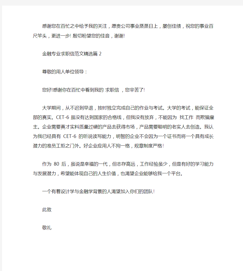 金融专业求职信范文精选3篇