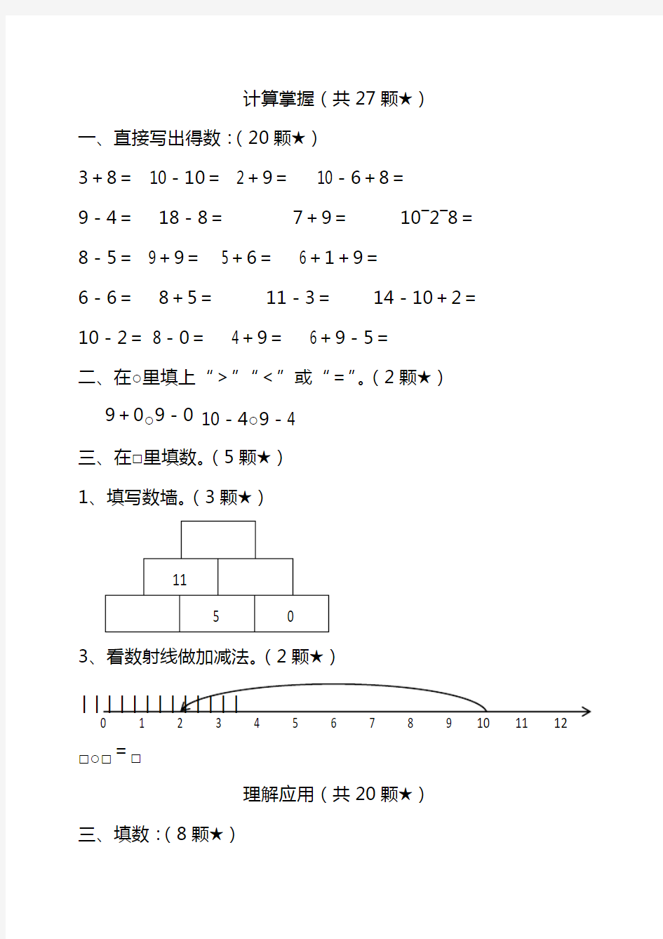 人教版小学一年级上学期数学期末测试卷含答案