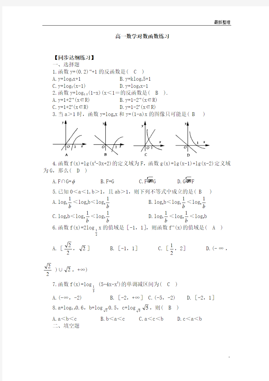 对数函数练习题及其答案(1)