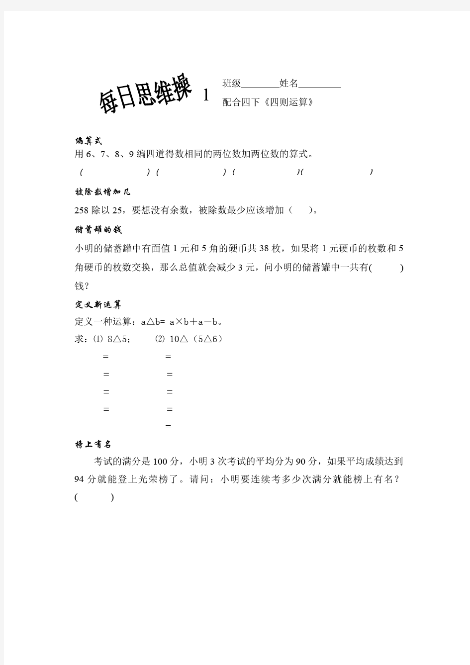 (精品教材)四年级下册数学每日思维训练(附参考答案)