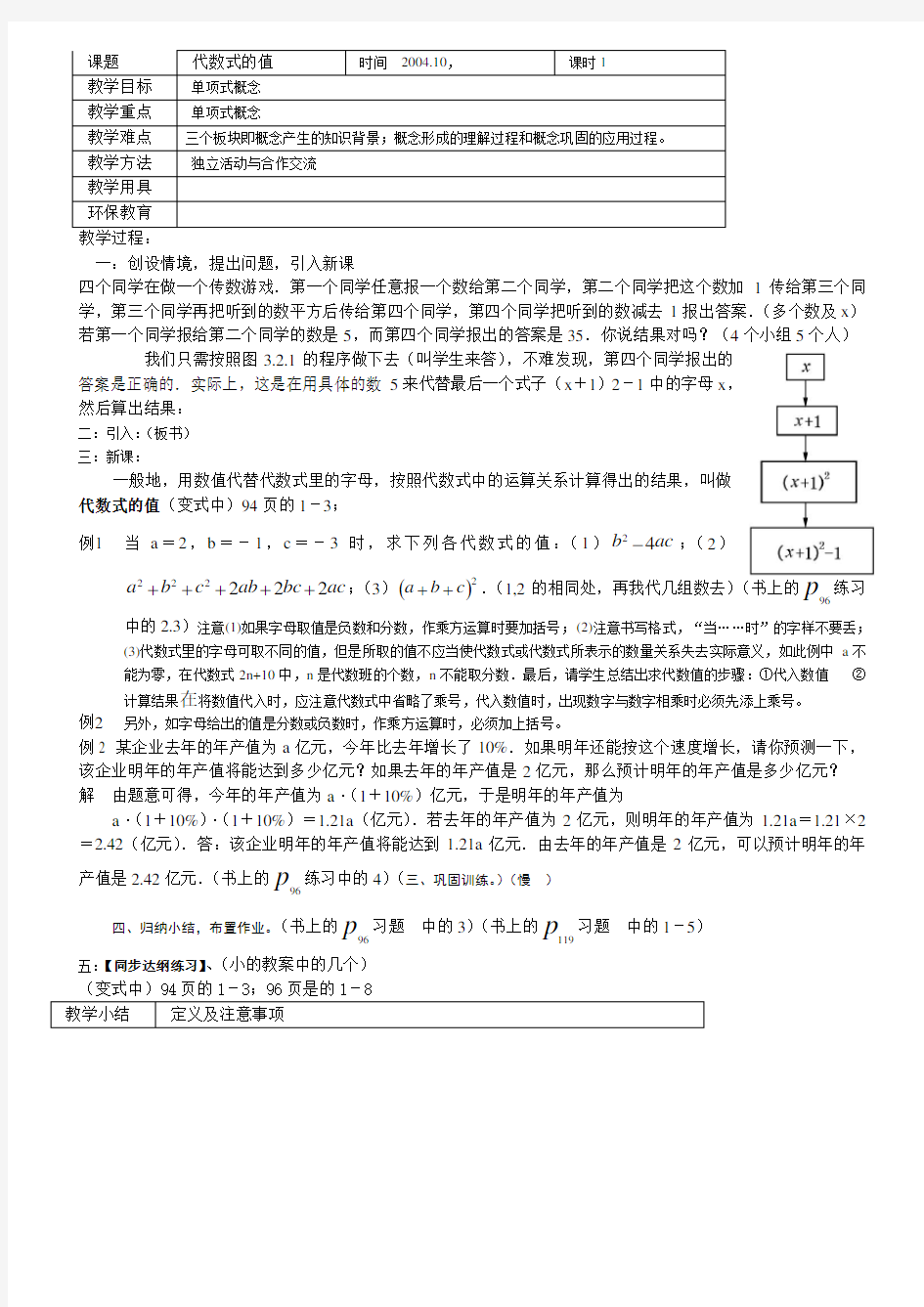 代数式的值教案 教案