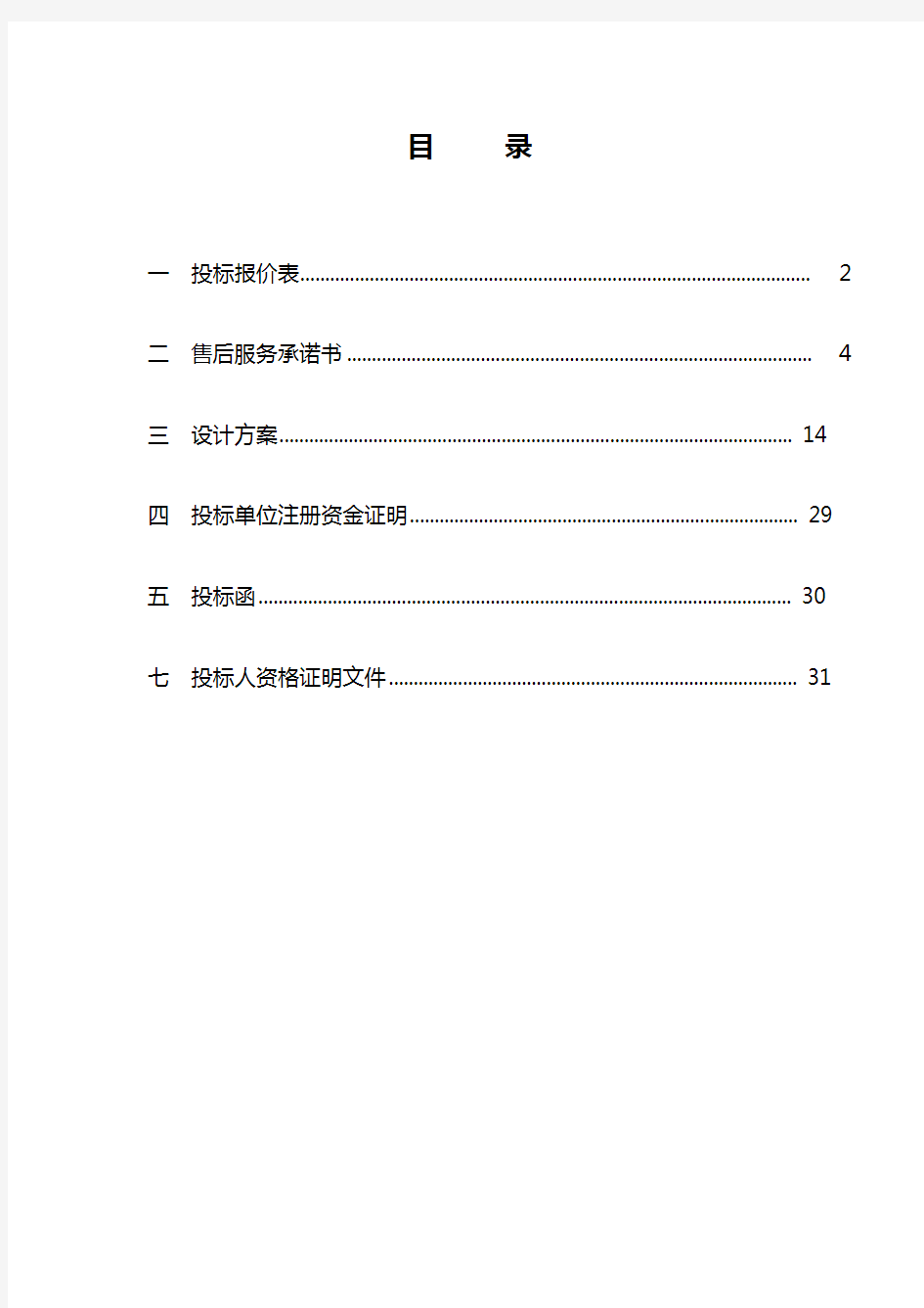 (招标投标)完整监控系统投标文件