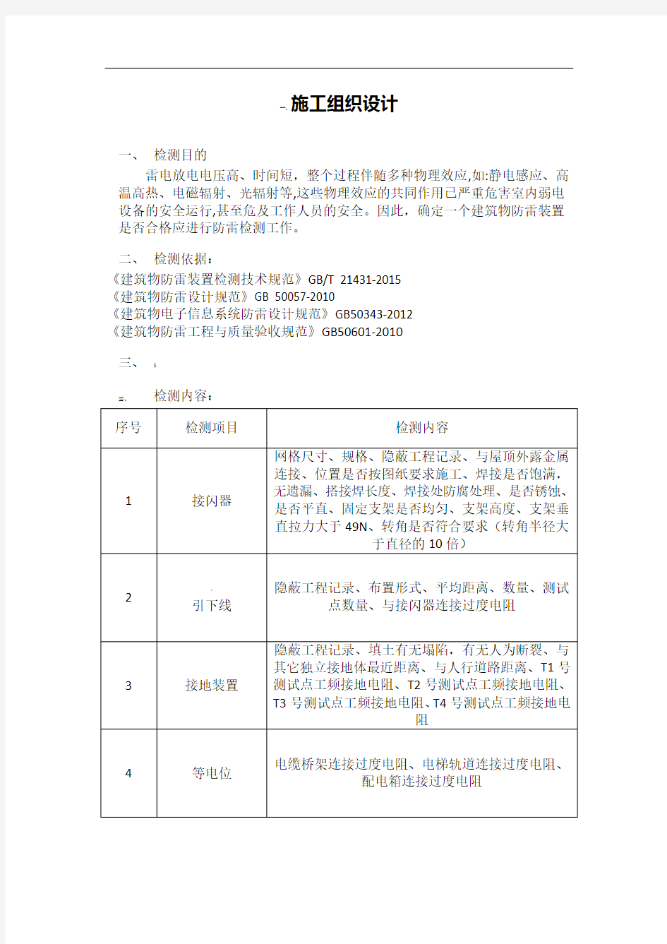 防雷检测技术设计方案