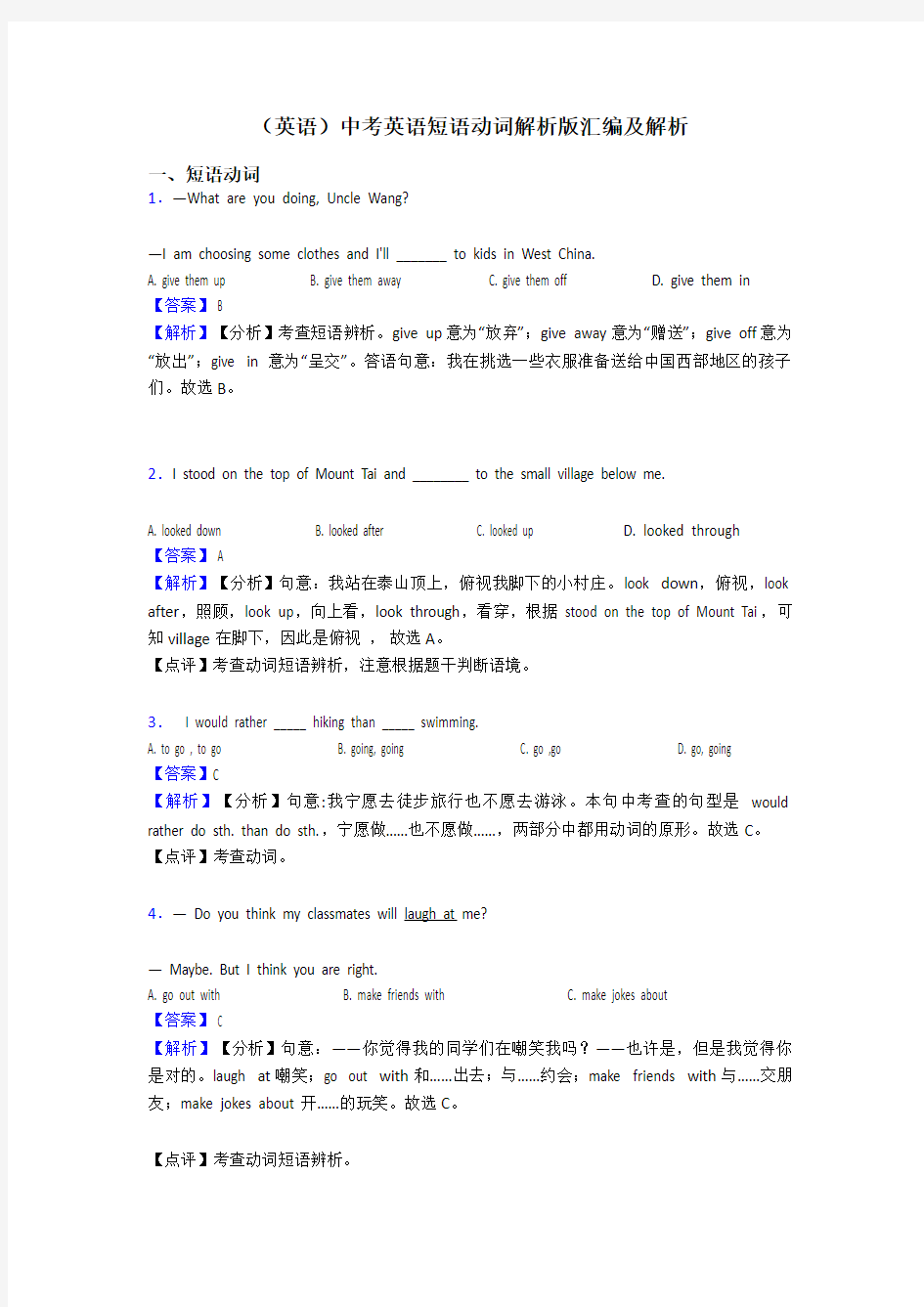 (英语)中考英语短语动词解析版汇编及解析