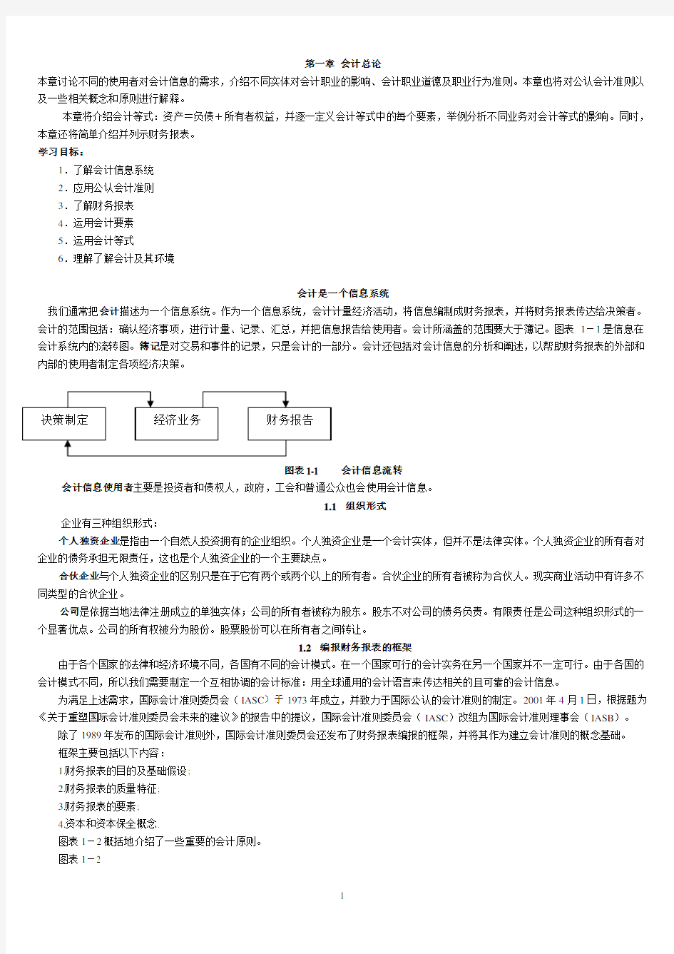 会计英语第三版(叶建芳)翻译讲解