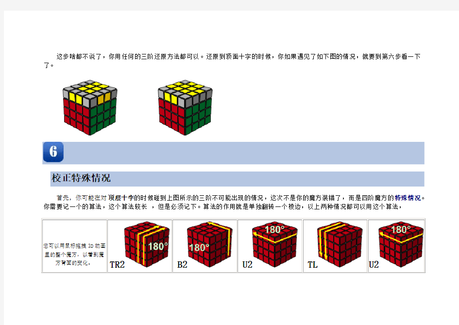 四阶魔方特殊情况矫正