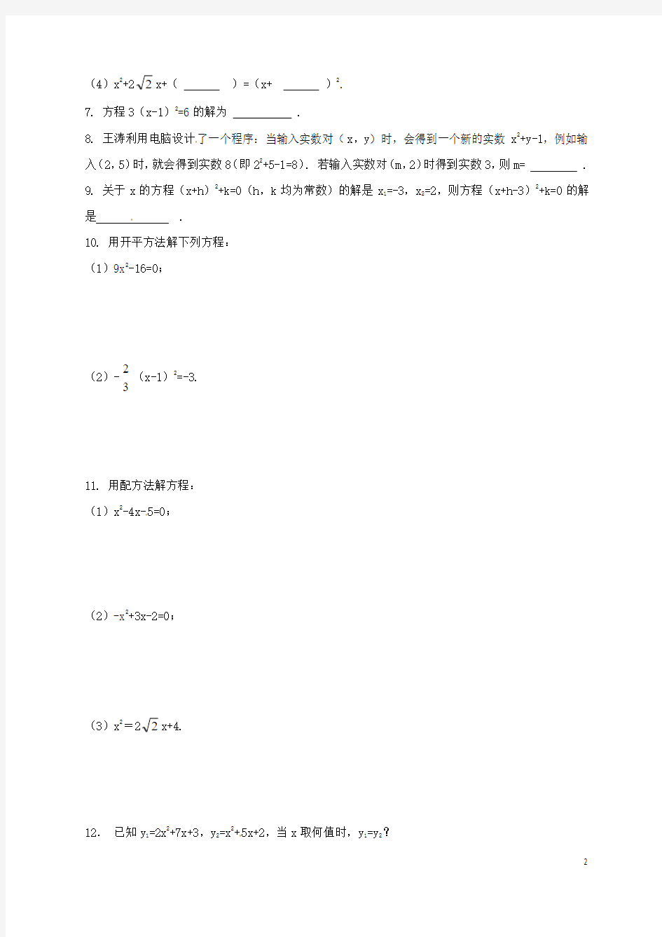 浙江省八年级数学下册第2章一元二次方程2.2一元二次方程的解法第2课时练习新版浙教版
