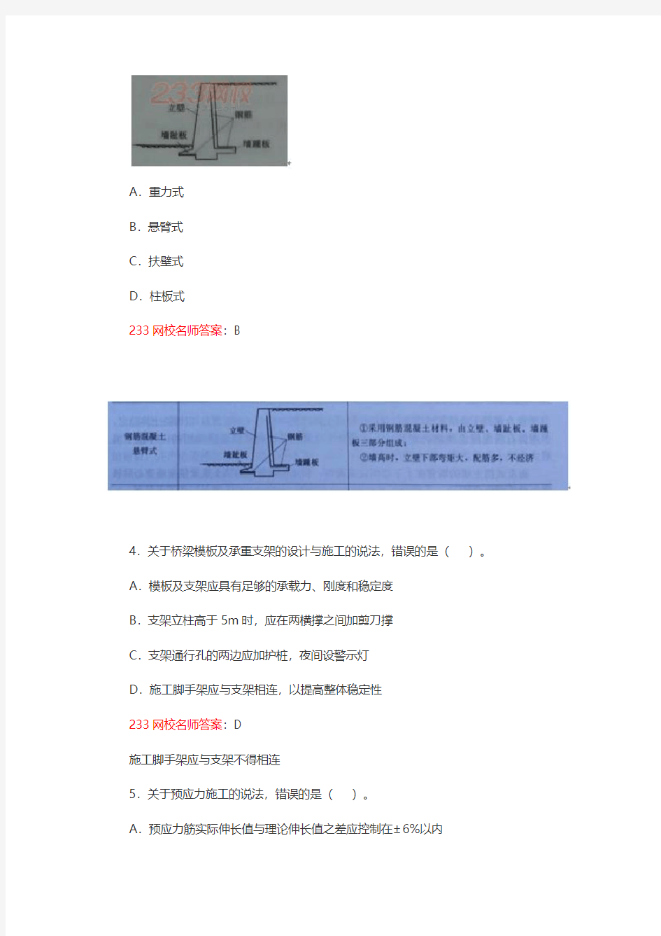 2014年一级建造师《市政工程》真题解析(LPP版)