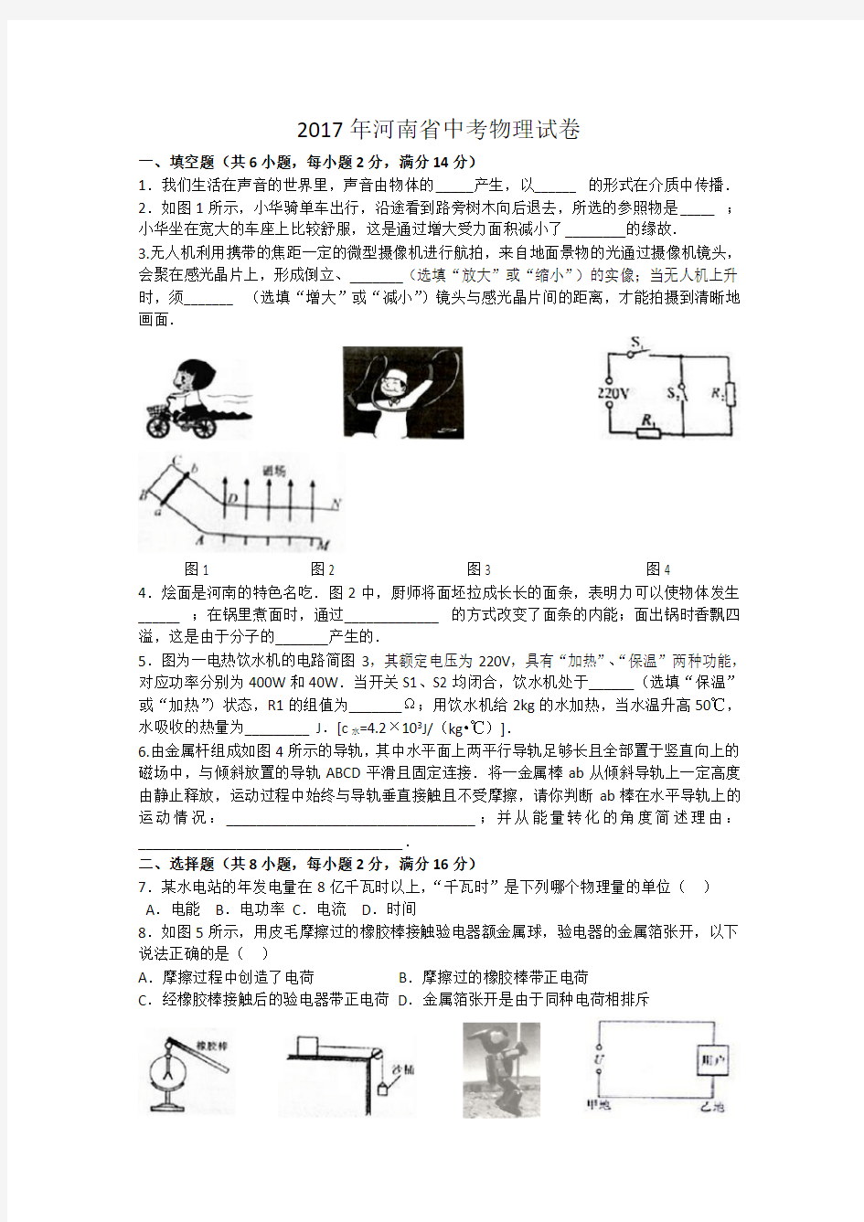 (完整版)河南省2017中考物理试题及答案word版