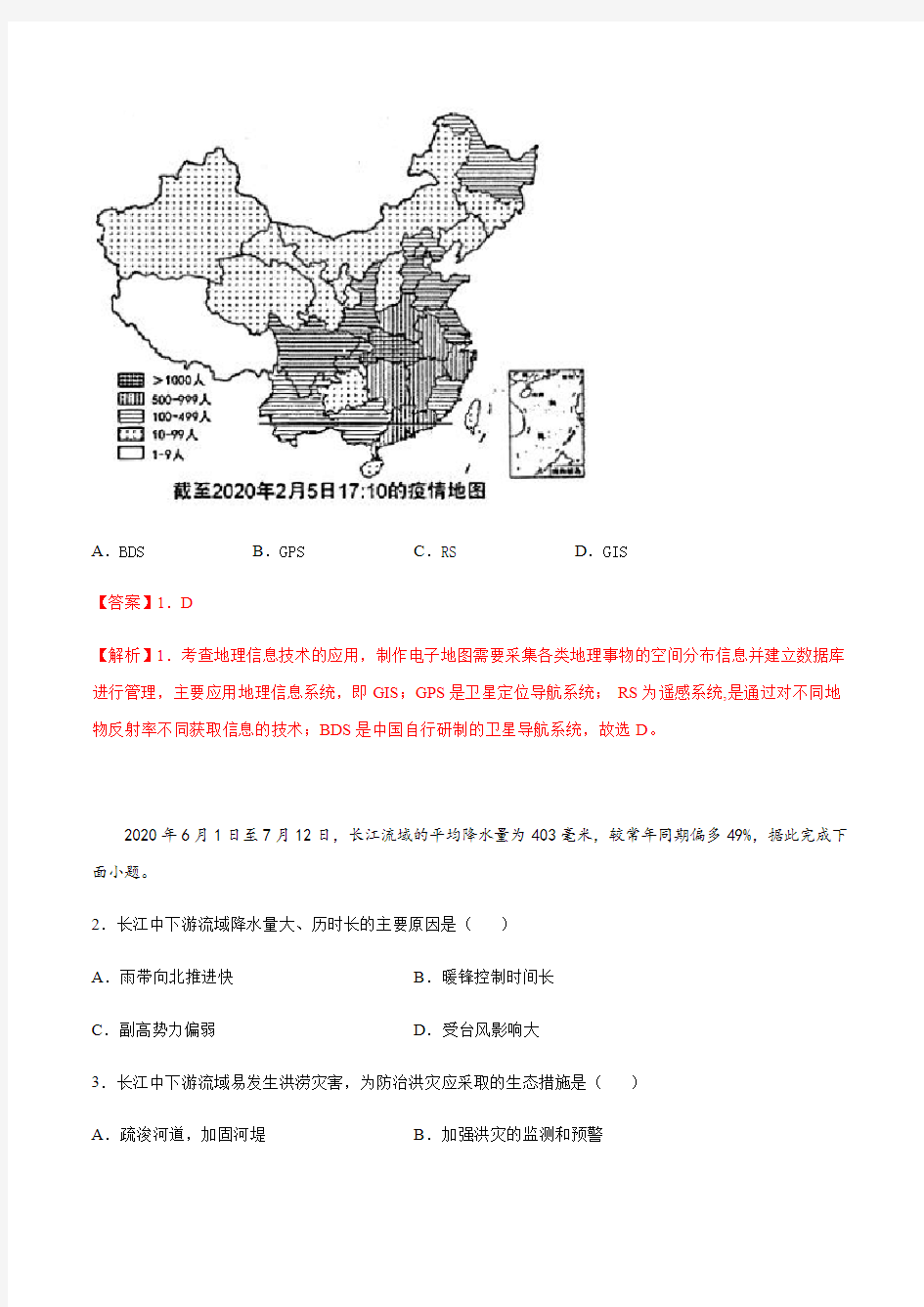 2021年1月浙江省普通高中学业水平考试地理仿真模拟试卷04(解析版)