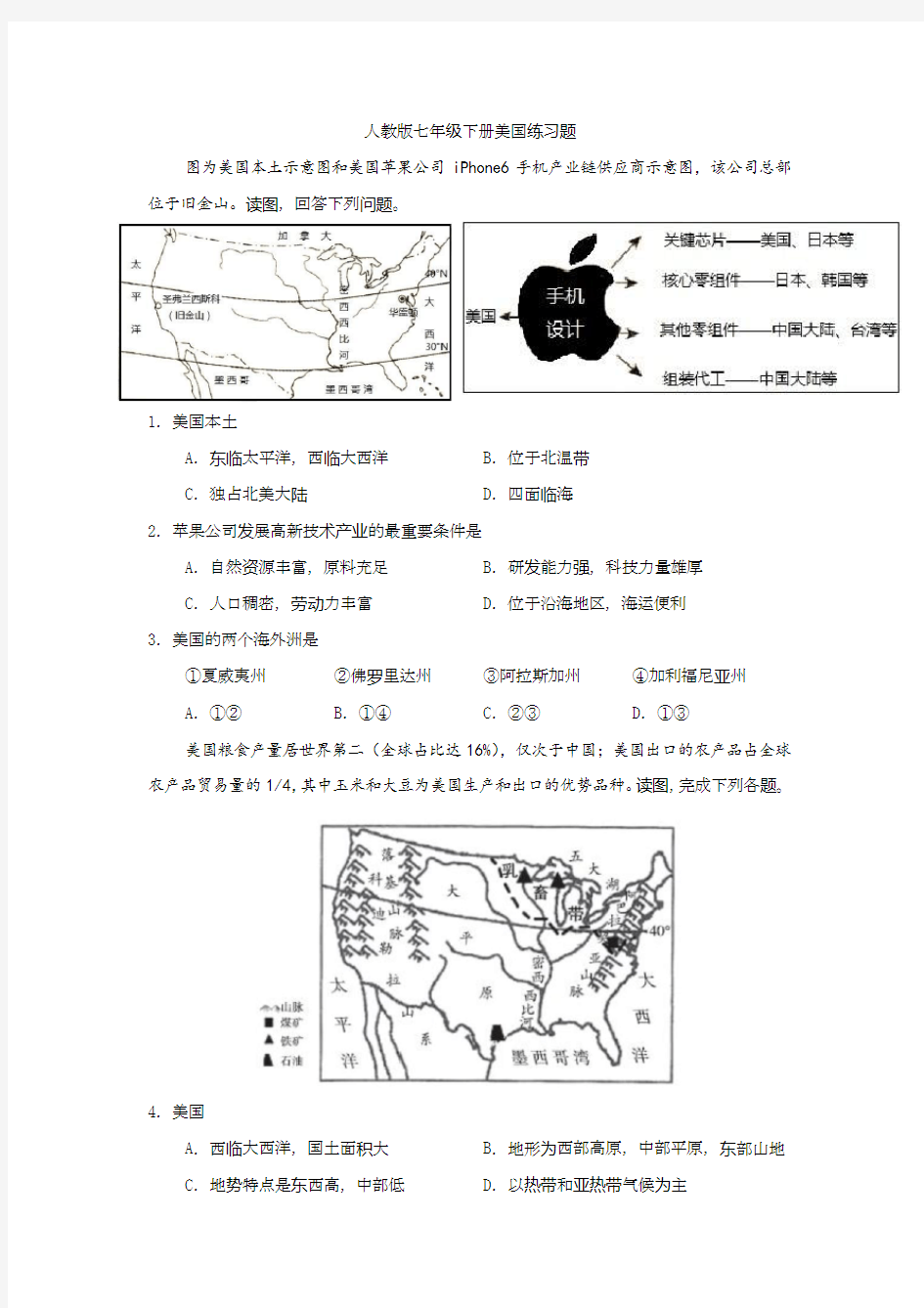 人教版七年级地理下册第九章第一节美国练习题和解析