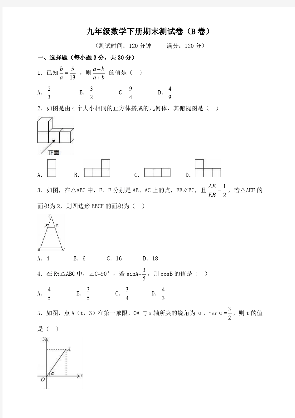 最新2020九年级数学下册期末试卷及答案人教版