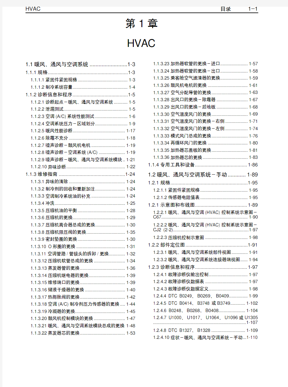 上海通用别克君越空调 2006