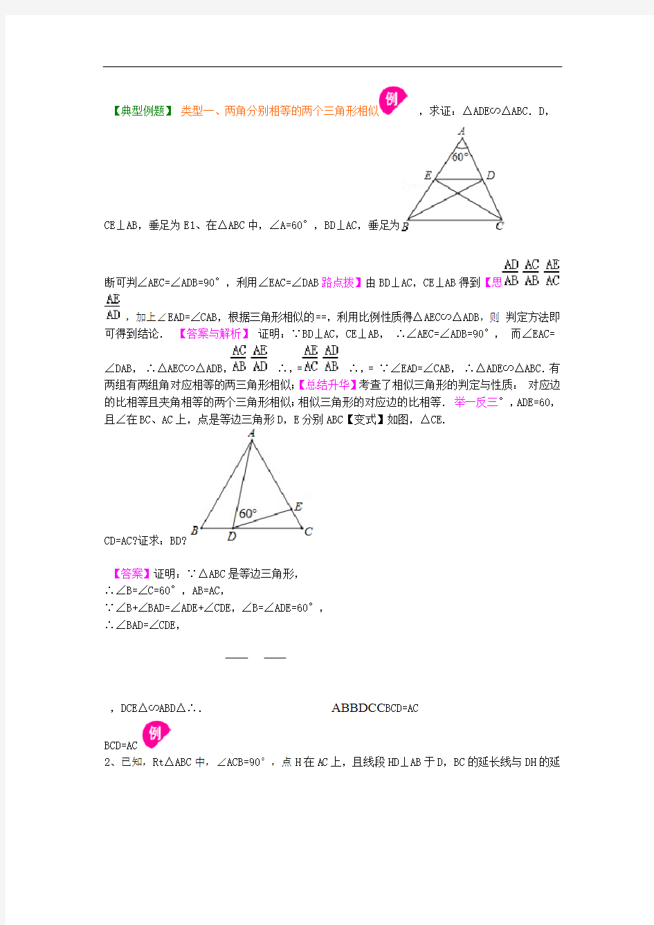 15相似三角形判定定理的证明知识讲解基础