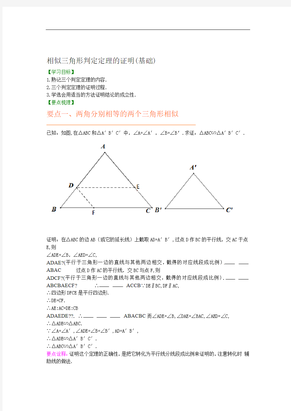 15相似三角形判定定理的证明知识讲解基础