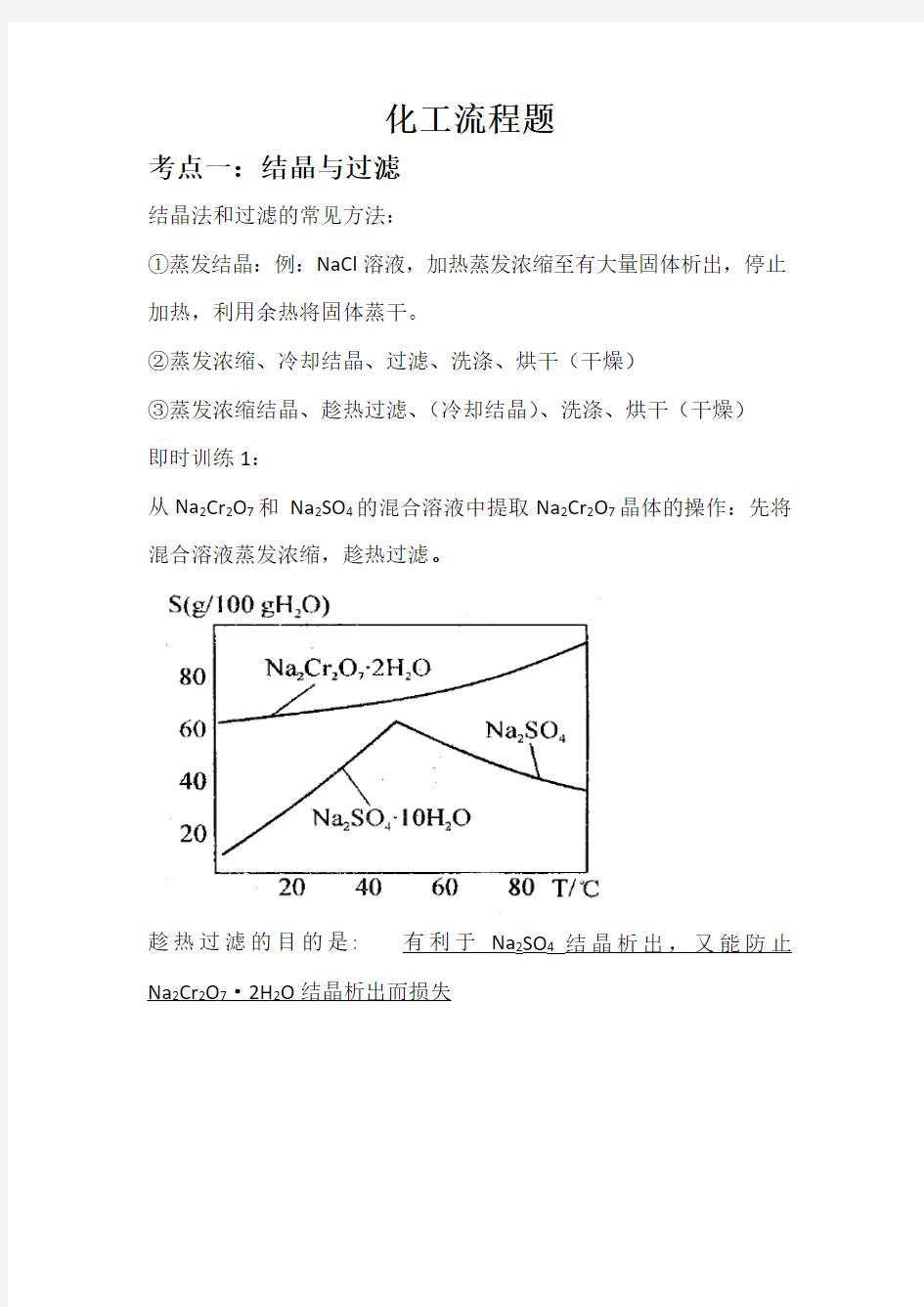 化工流程题解题技巧总结