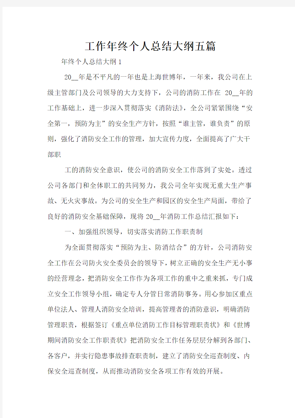 工作年终个人总结大纲五篇