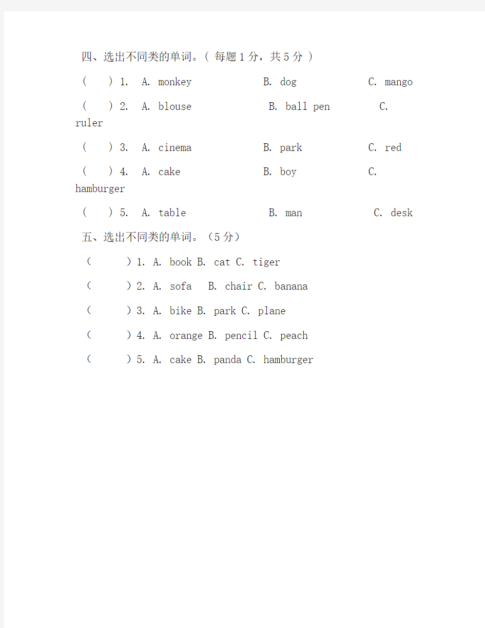 译林版三年级英语上专项练习题