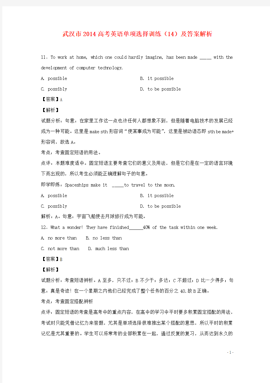 湖北省武汉市高考英语 单项选择训练(14)(含解析)