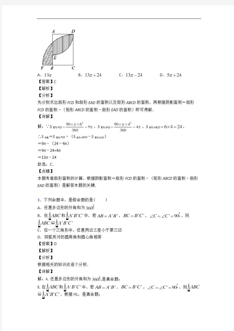 人教版初中数学圆的经典测试题