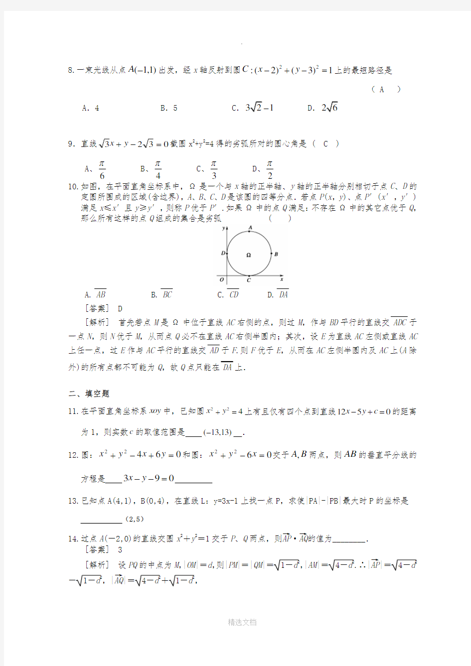 直线与圆的方程单元测试题含答案