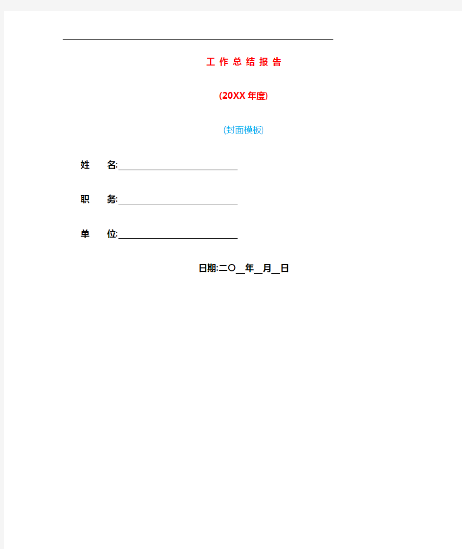 2021年电商工作总结最新范文大全