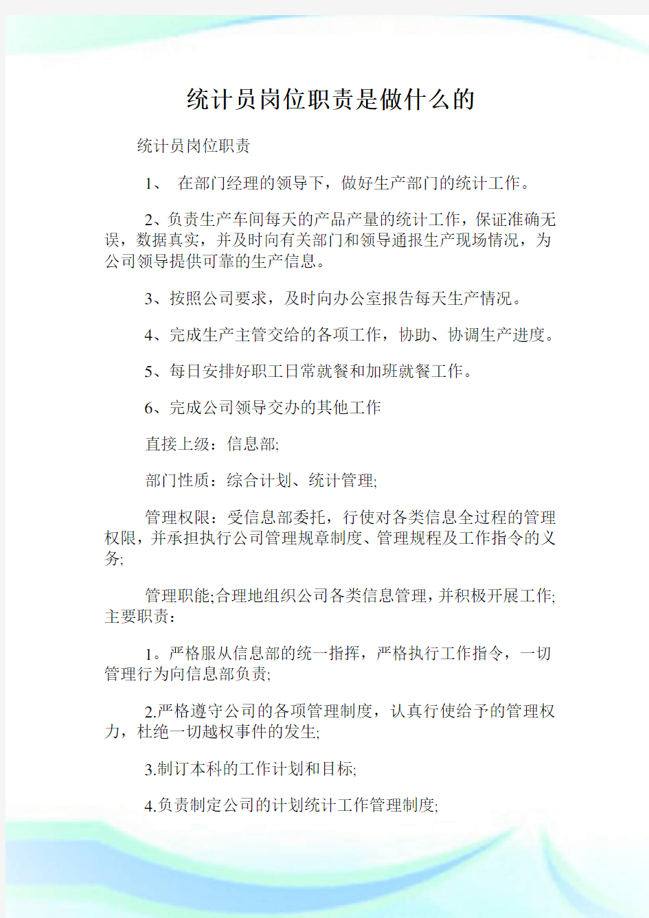 统计员岗位职责是做什么的.doc