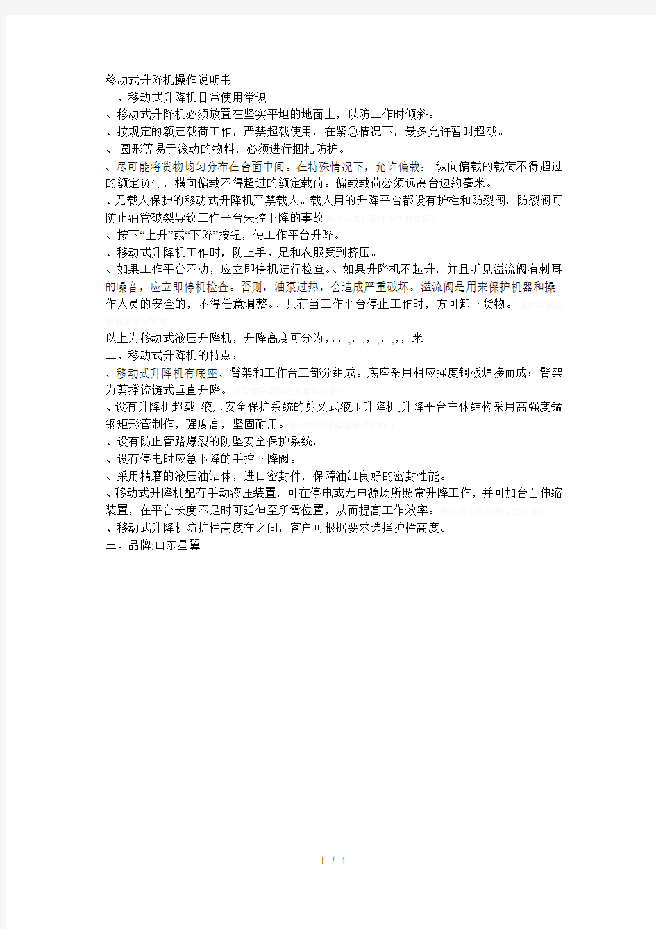 移动式升降机操作说明书