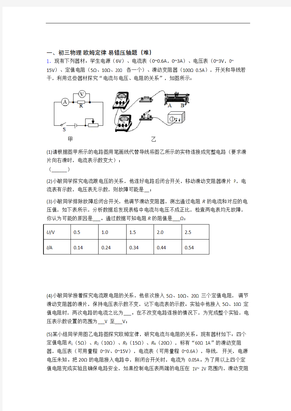 【物理】物理初三年级下册第一次模拟考试精选试卷达标检测卷(Word版 含解析)