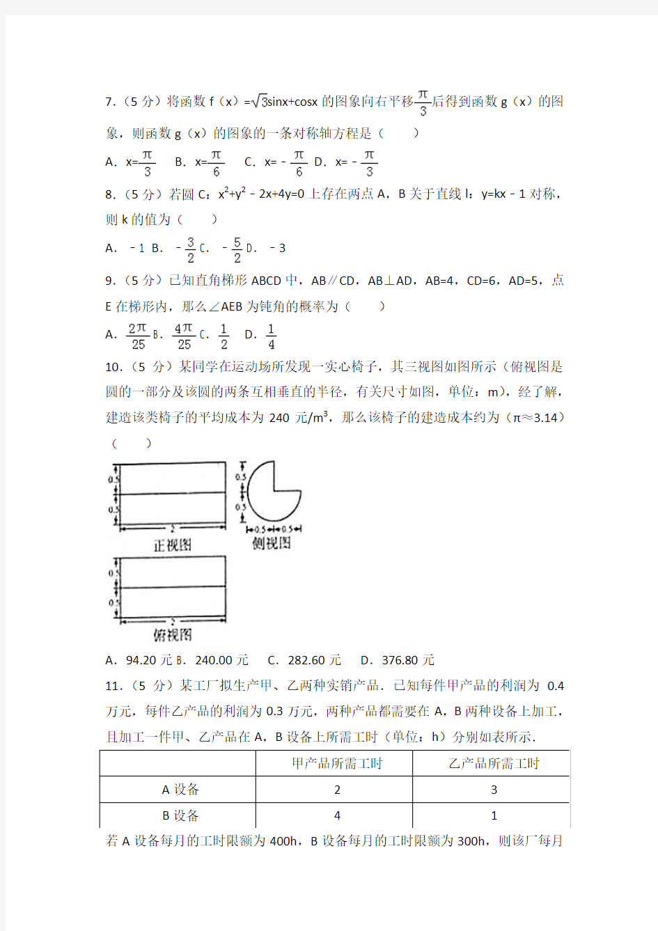 2017年四川省广安市、遂宁市、内江市、眉山市高考数学二诊试卷(文科)