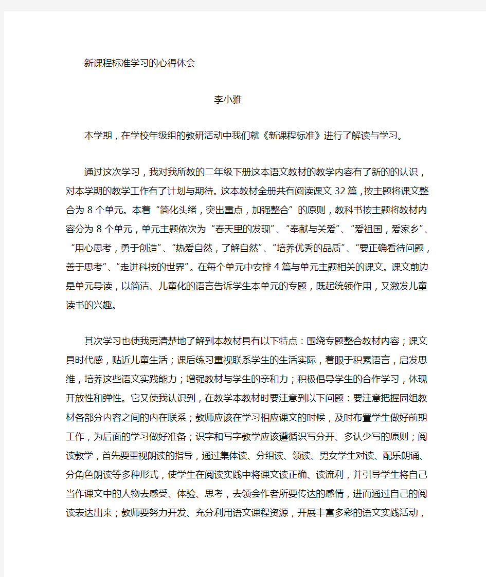 二年级下册语文教材分析的学习心得体会