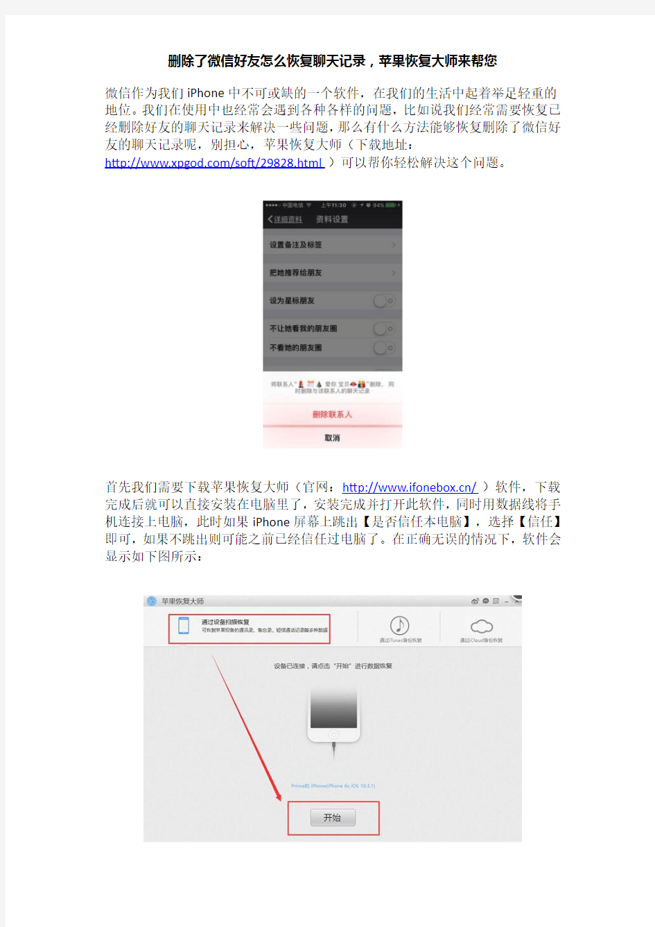 删除了微信好友怎么恢复聊天记录,苹果恢复大师来帮您