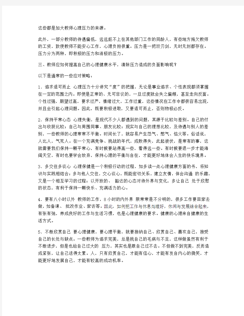 教师心理压力怎么对待