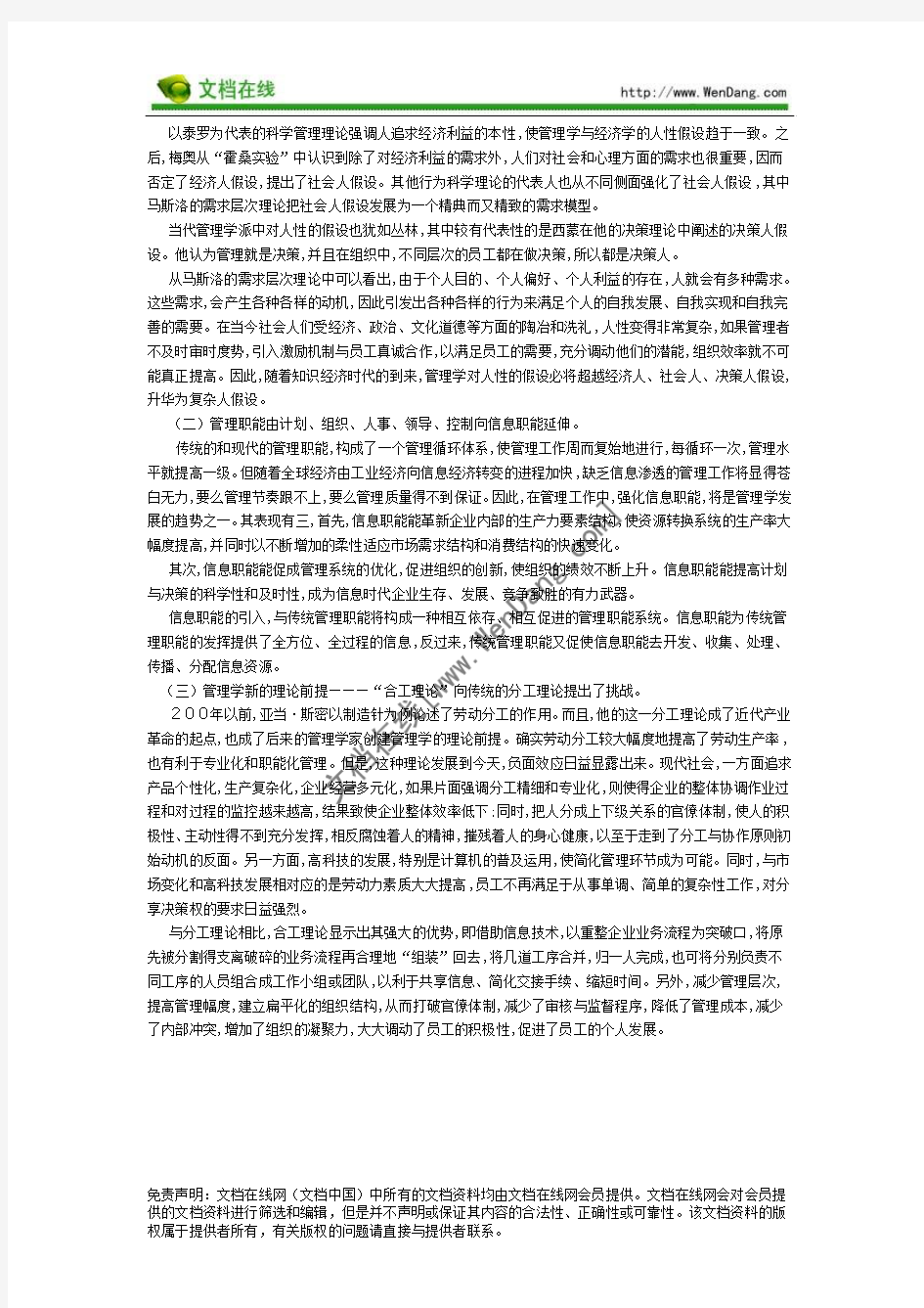 浅论管理学的发展趋势