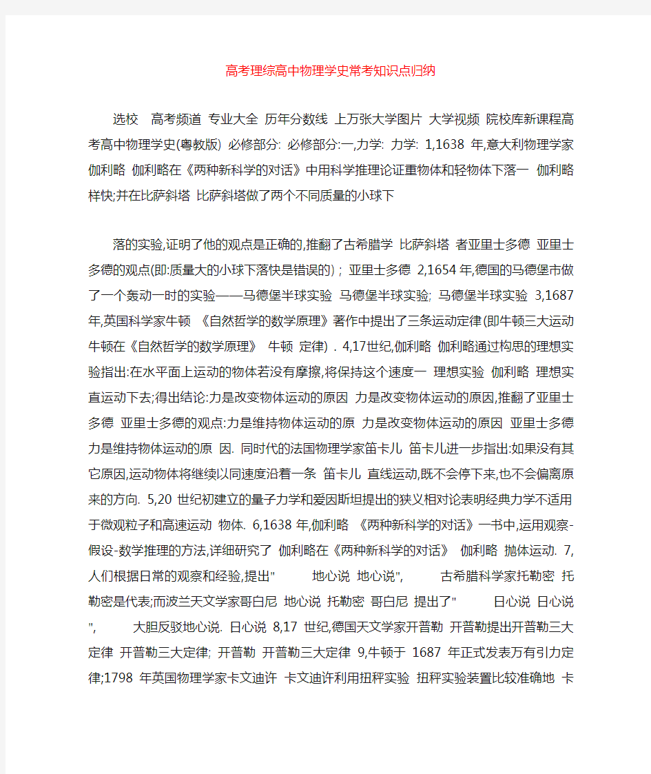 高考理综高中物理学史常考知识点归纳