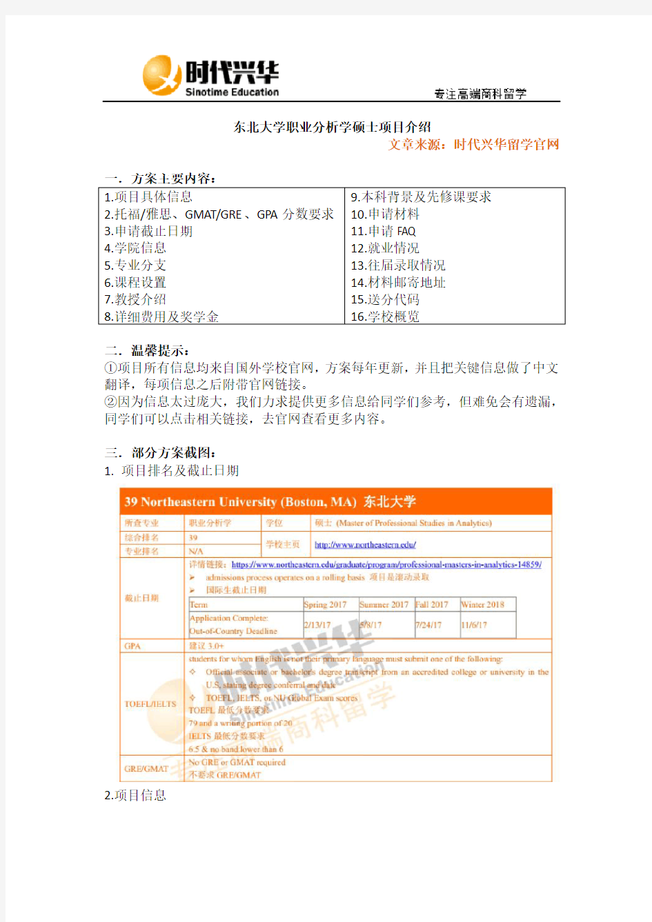 东北大学职业分析学硕士项目介绍