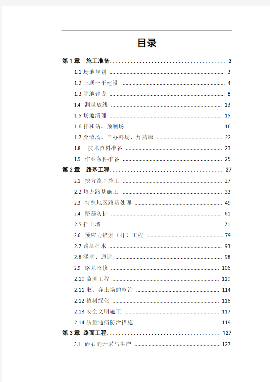 公路标准化施工工艺细则