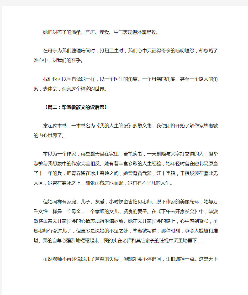 读毕淑敏散文的读后感