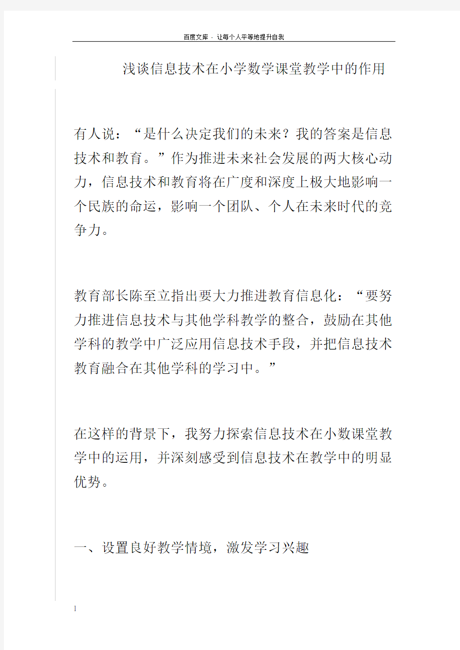 浅谈信息技术在课堂教学中的作用