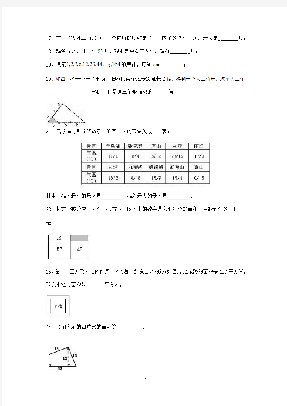 (2020年整理)上海小升初分班考模拟试题.doc