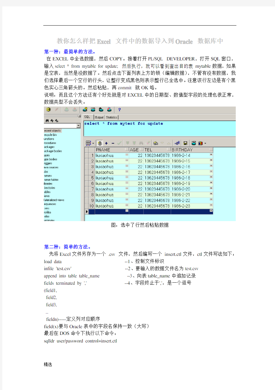 把Excel中的数据导入Oracle 数据库中练习题.doc