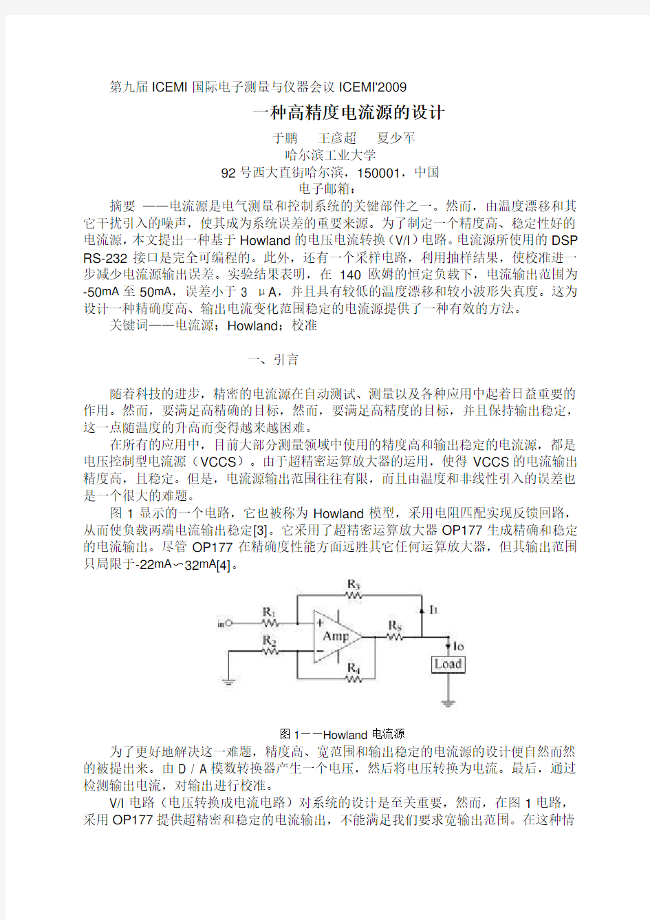 一种高精度的电流源设计