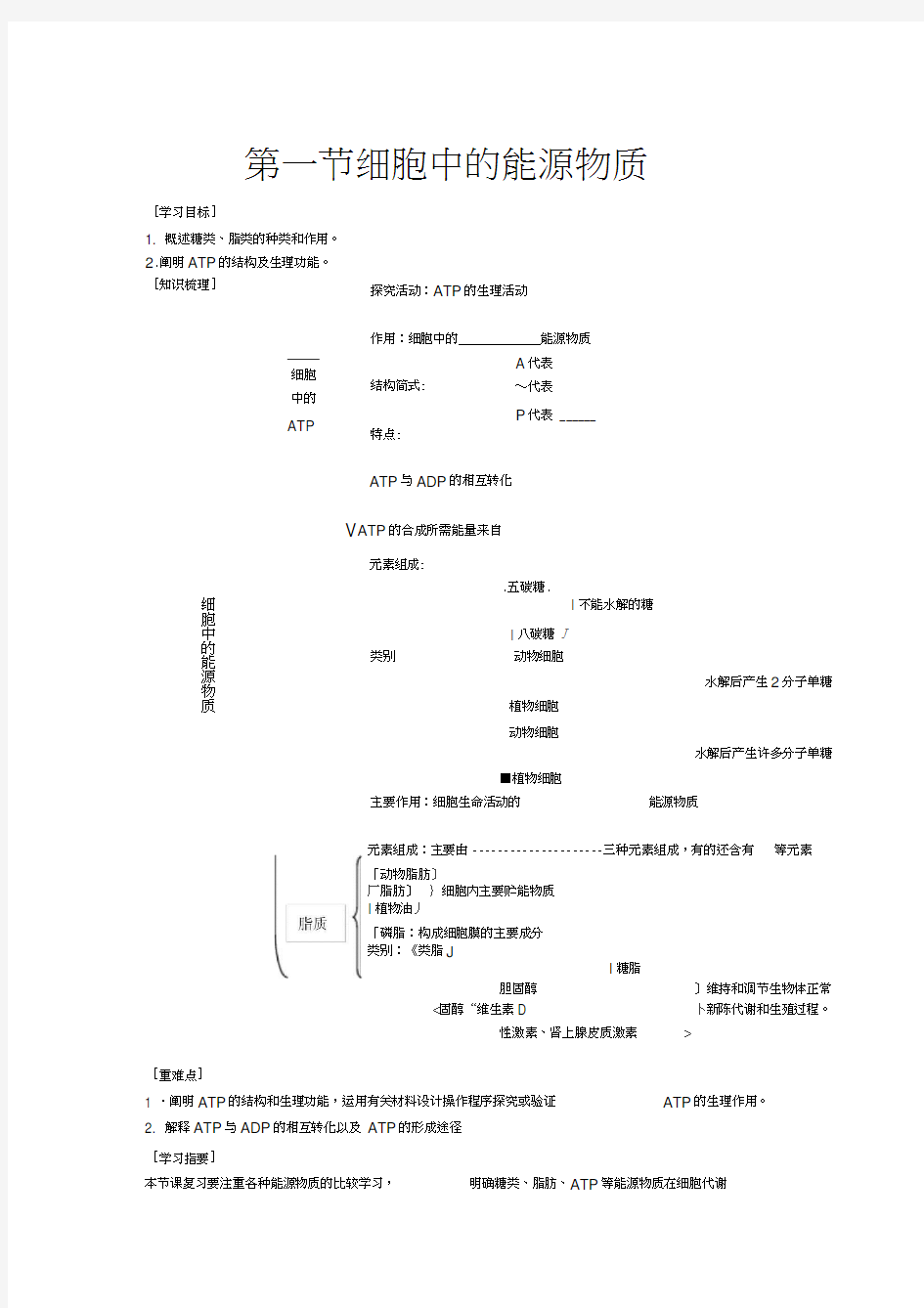 高一生物细胞中的能源物质复习