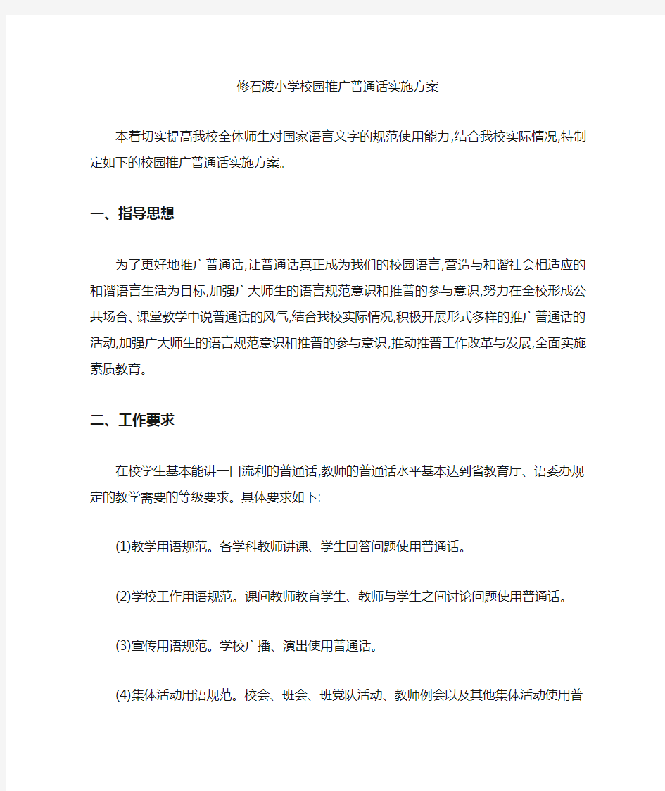 普通话实施方案