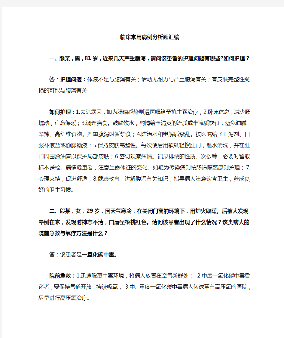 护理案例分析题及答案