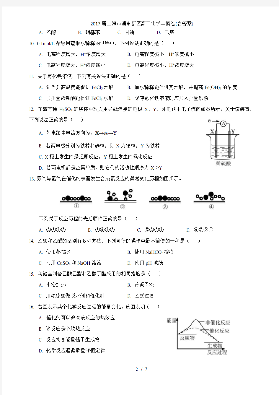 上海市浦东新区高三化学二模卷(含答案)