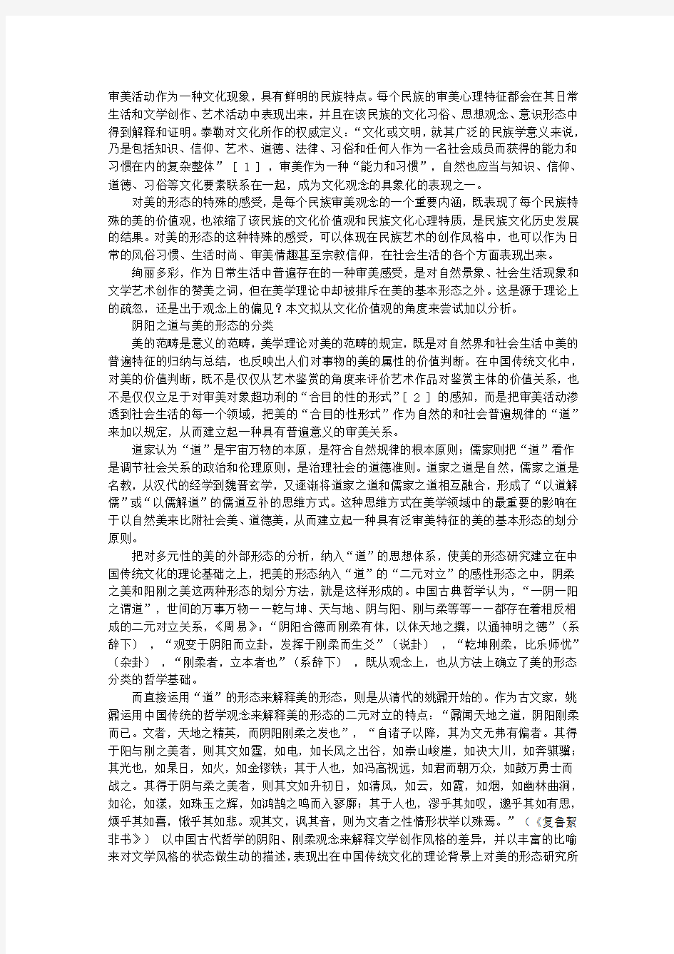 浅谈中国古建筑文化