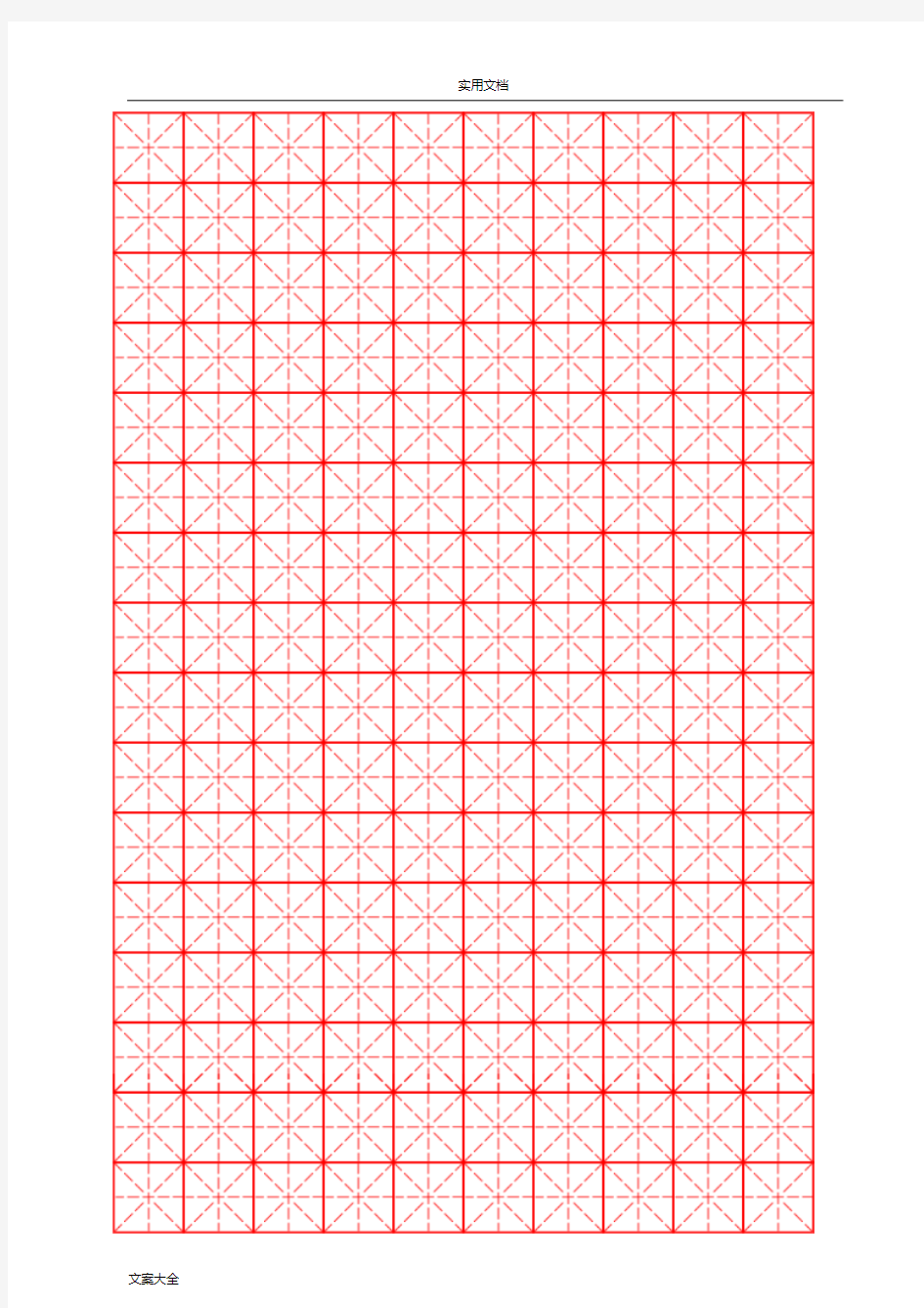 硬笔书法米字格空白字帖用纸(专用)